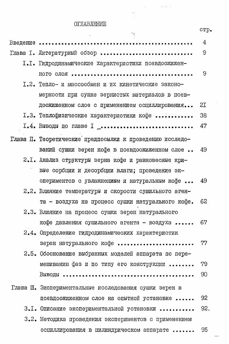 "1.1. Гидродинамические характеристики псевдоожижен