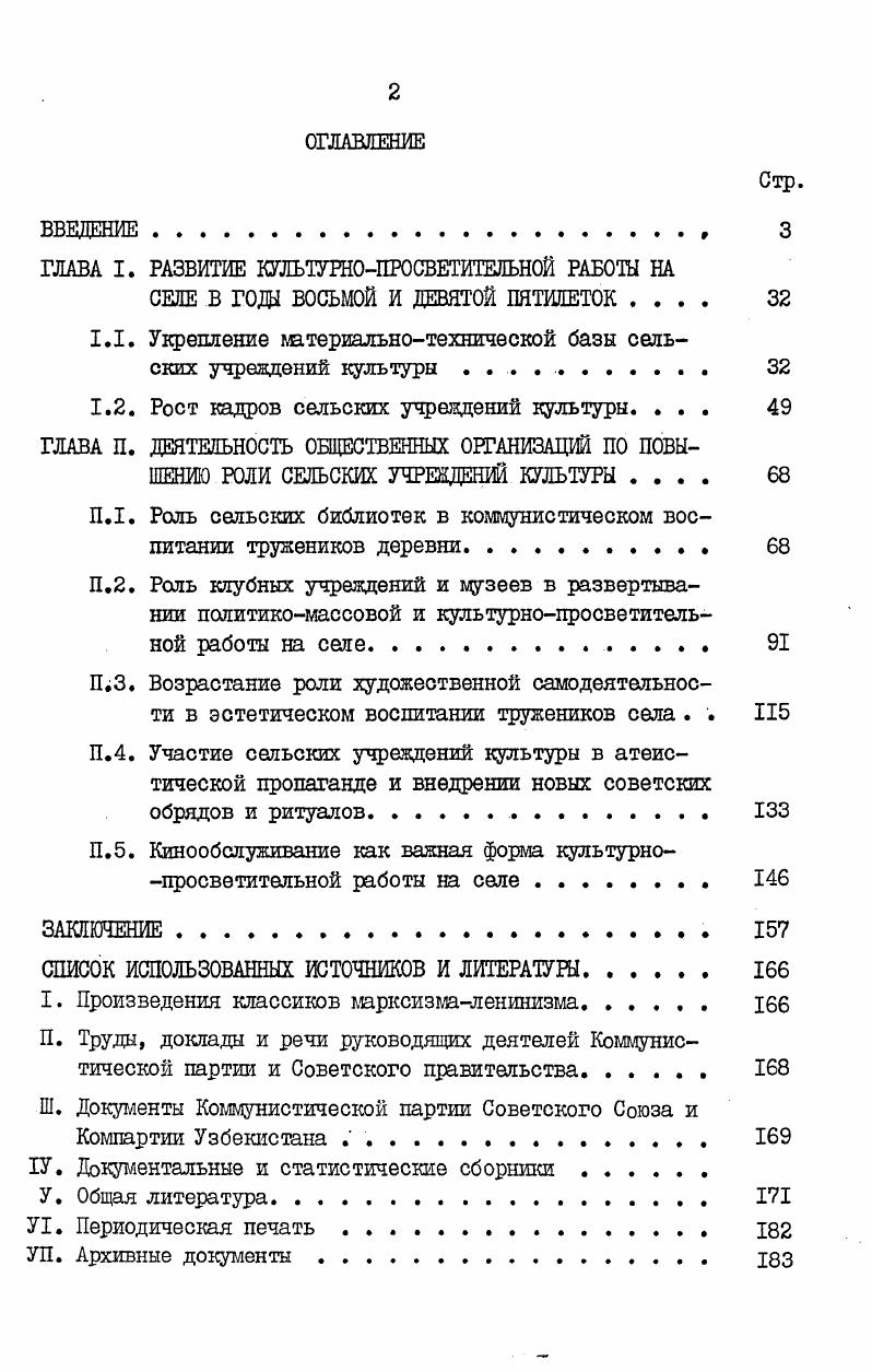 "ГЛАВА I. РАЗВИТИЕ КУЛЬТУРНОПРОСВЕТИТЕЛЬНОЙ РАБОТЫ НА