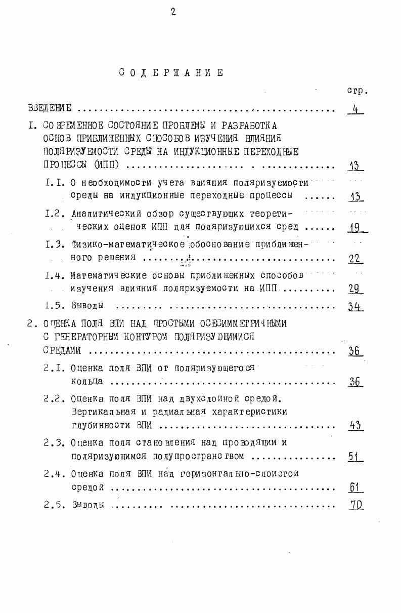 "1.2. Аналитический обзор существующих теорети
