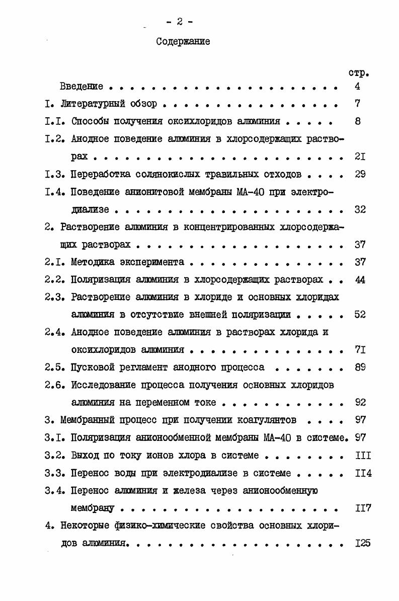 "1.1. Способы получения оксихлоридов алюминия 