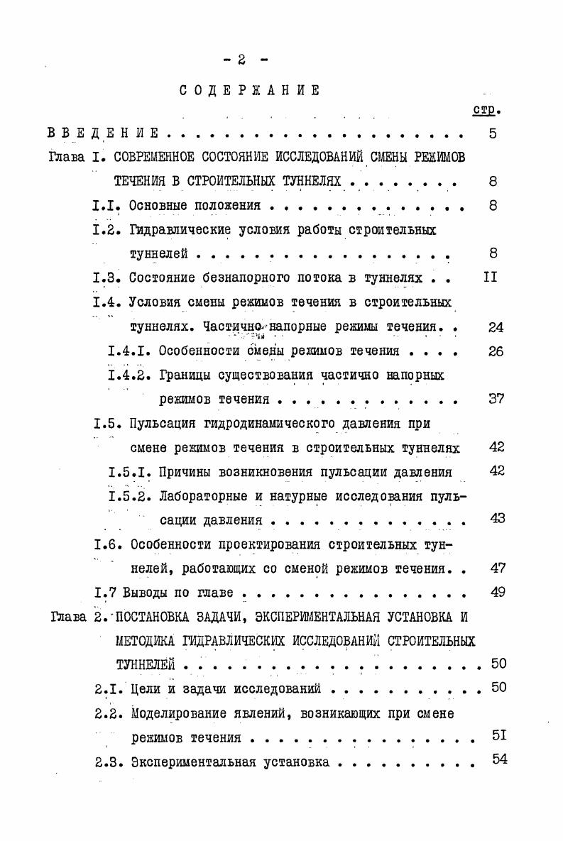 "Глава I. СОВРЕМЕННОЕ СОСТОЯНИЕ ИССЛЕДОВАНИЙ СМЕНЫ РЕЖИМОВ