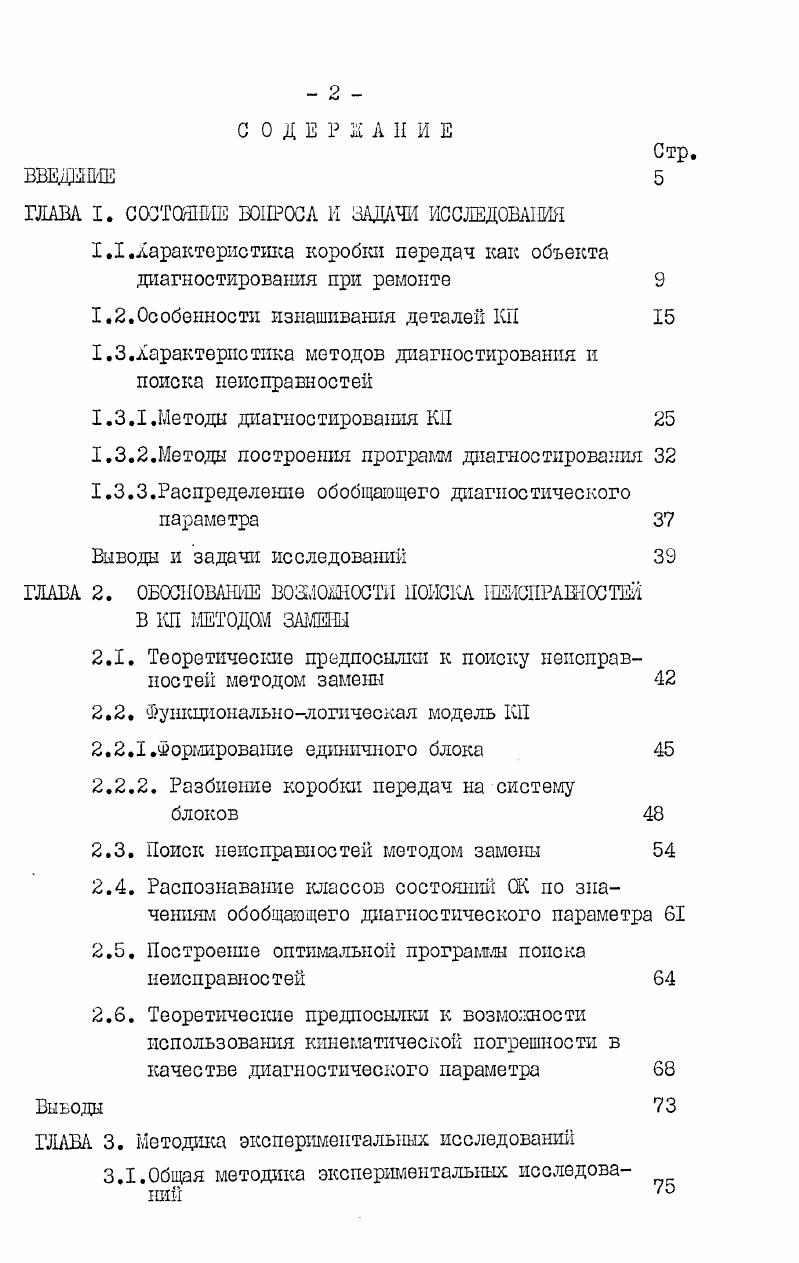 "ГЛАВА I. СОСТОЯНИЕ ВОПРОСА И ЗАДАЧИ ИССЛЕДОВАНИЯ