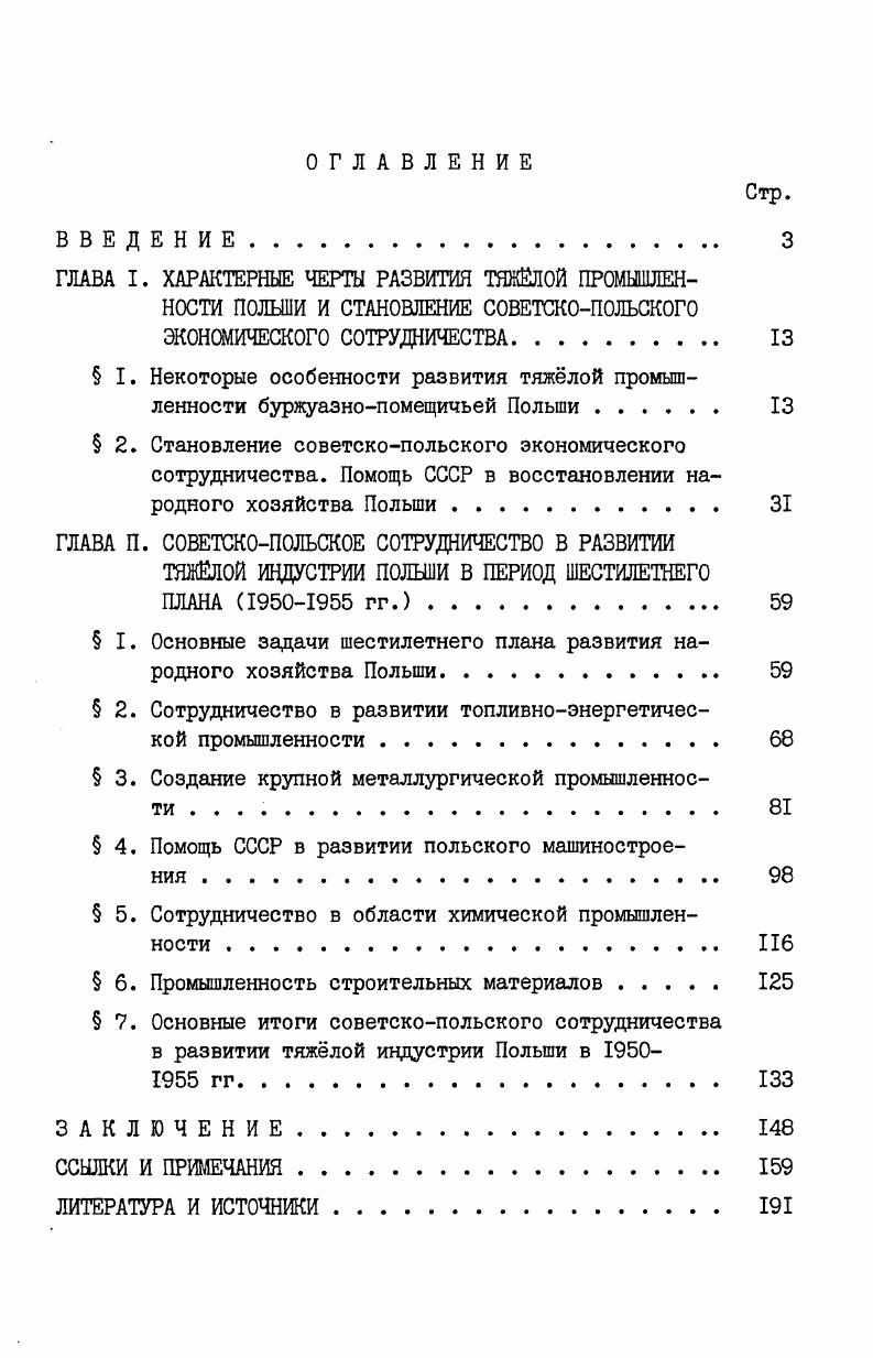" I. Некоторые особенности развития тяжлой промышленности буржуазнопомещичьей Польши 