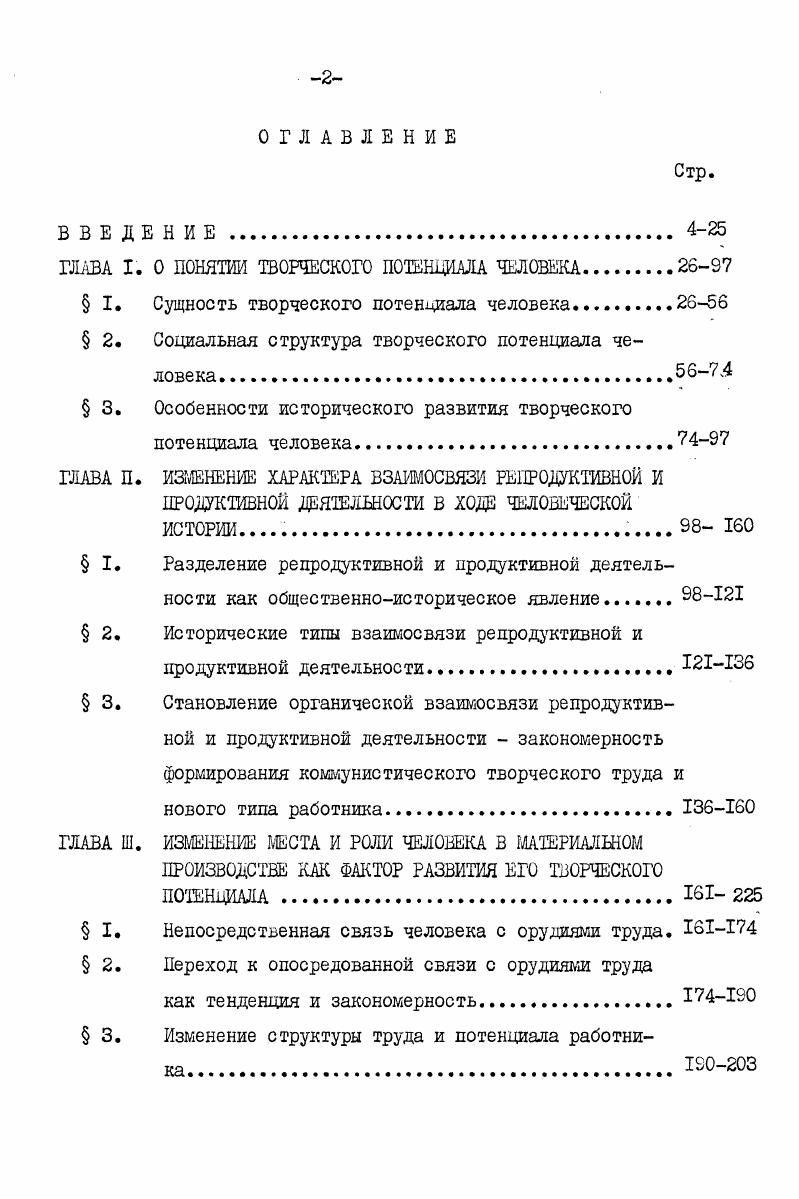 "ГЛАВА I. О ПОНЯТИЙ ТВОРЧЕСКОГО ПОТЕНЦИАЛА ЧЕЛОВЕКА.