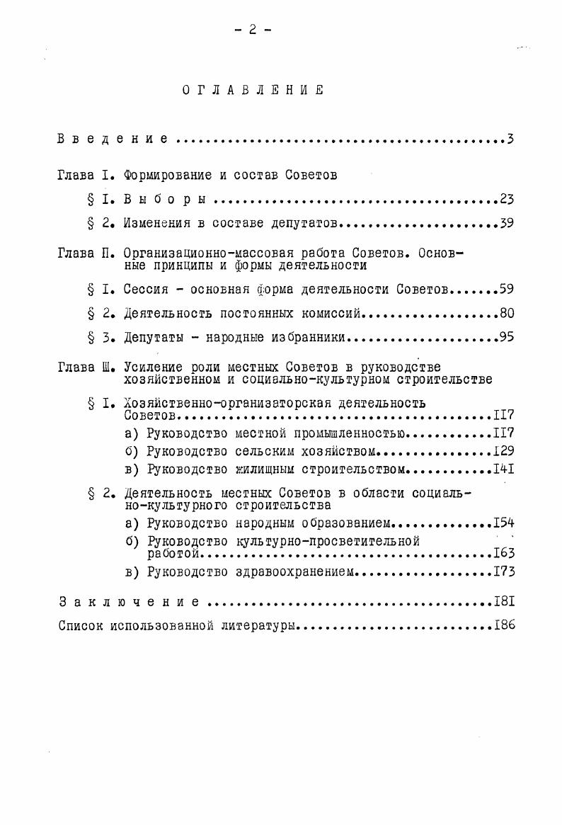 "Глава I. Формирование и состав Советов