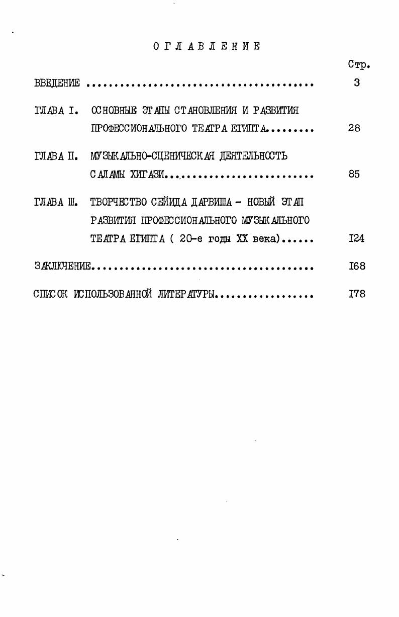 "ГЛАВА I. ОСНОВНЫЕ ЭТАПЫ СТАНОВЛЕНИЯ И РАЗВИТИЯ