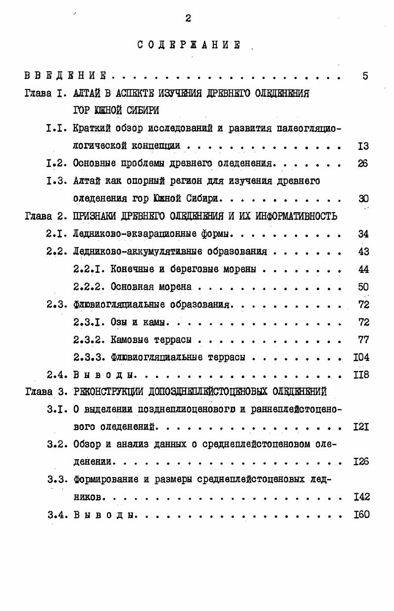 ". Основные проблемы древнего оледенения 