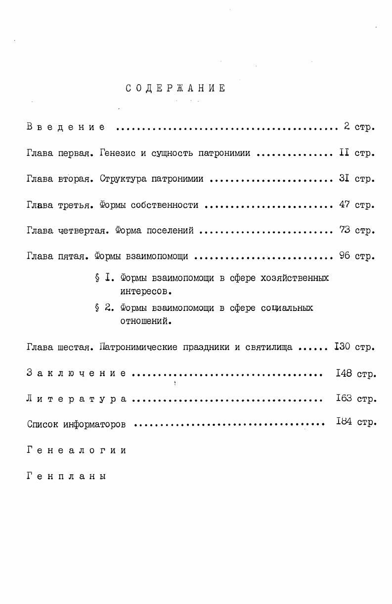 "Глава первая. Генезис и сущность патронимии II стр.