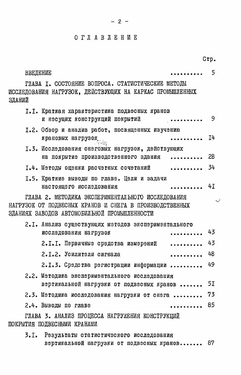 "1.1. Краткая характэристика подвесных кранов