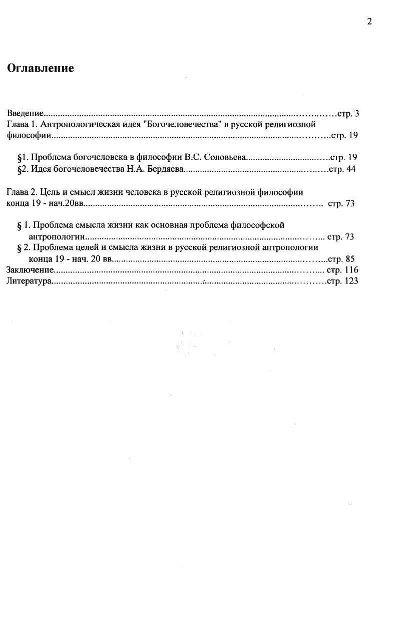 "1. Проблема богочеловека в философии .. Соловьевастр. 