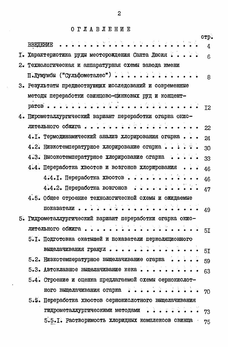 "1. Характеристика руды месторождения Санта Люсия . . . . . 