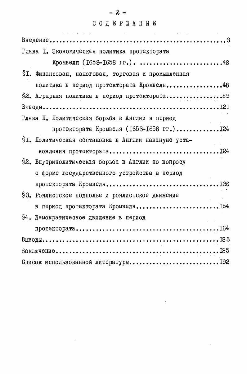 "Глава I. Экономическая политика протектората