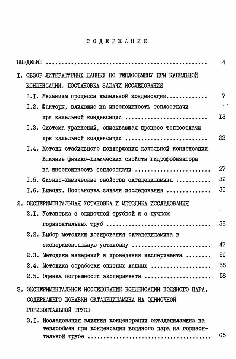 "1.1. Механизм процесса капельной конденсации 