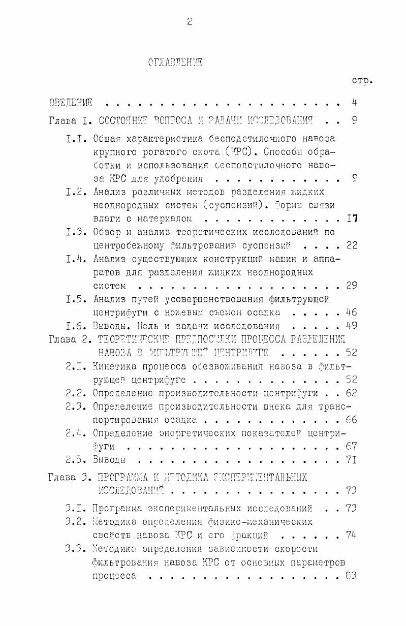 "Глава . СССТОЯНК ВОПРОСА й ШЧИ ИССЛЕДОВАНИЯ . . 