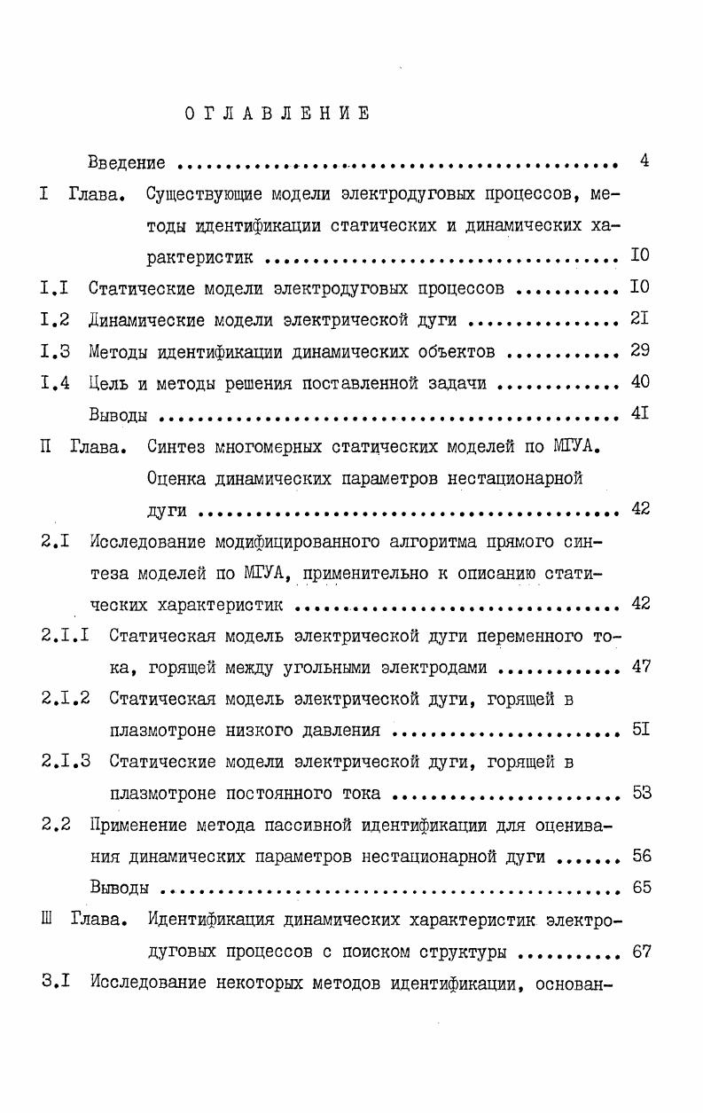 "1.1 Статические модели электродуговых процессов 