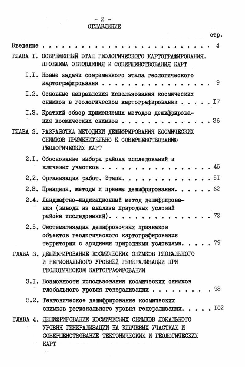 "1.1. Новые задачи современного этапа геологического картографирования.