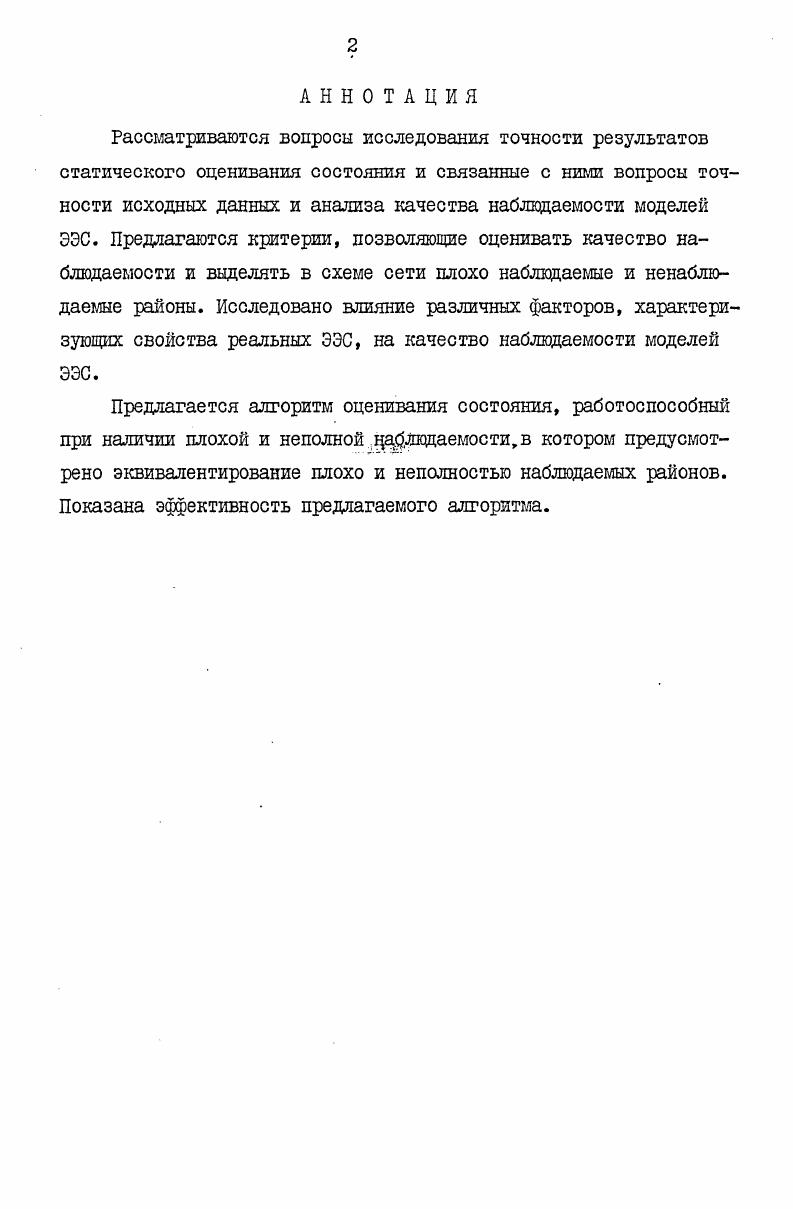 "1. НИЖНИЕ ПОГРЕШНОСТЕЙ ИСХОДНЫХ ДАННЫХ ПРИ РАСЧЕТЕ