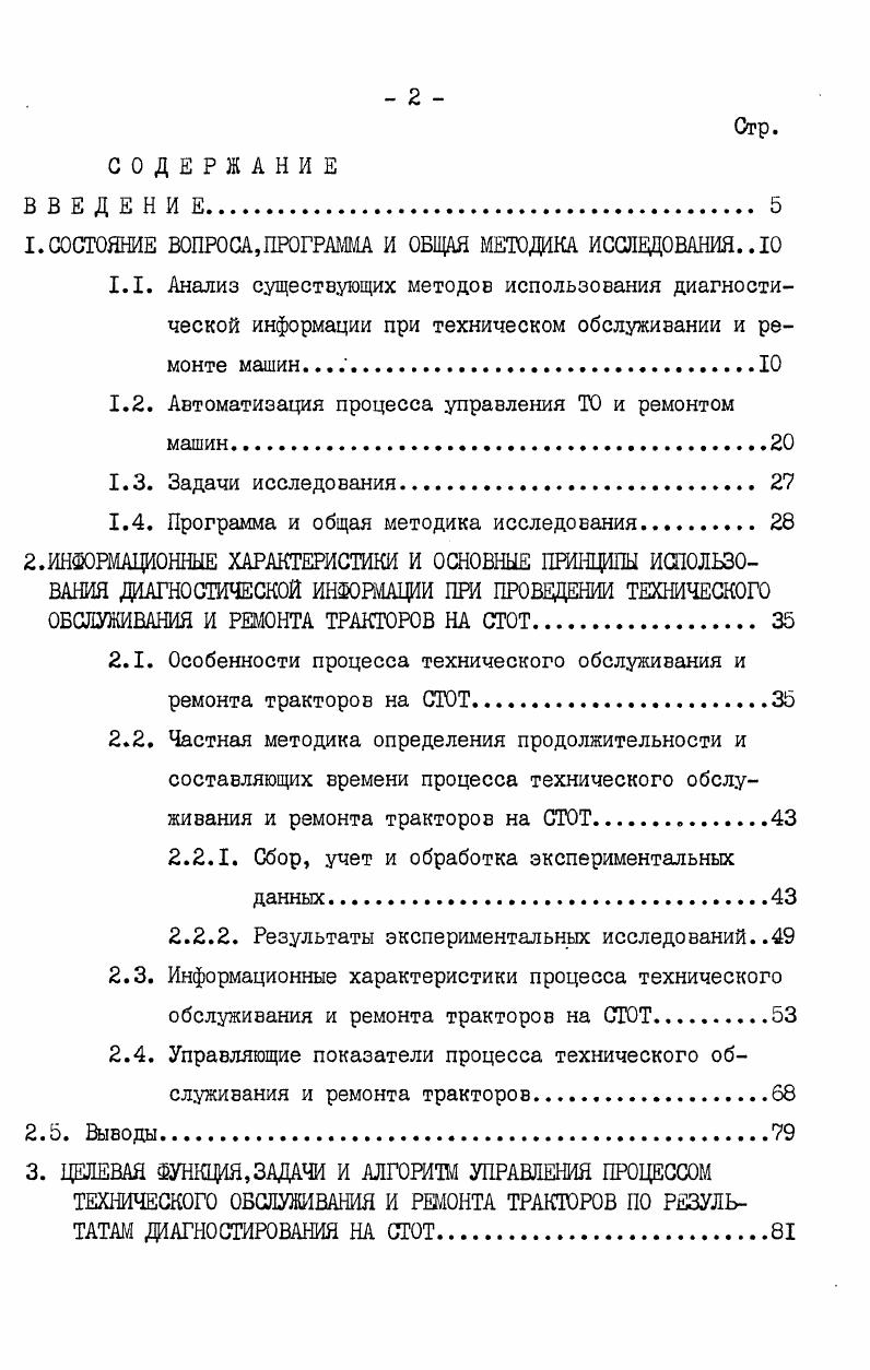 "1. СОСТОЯНИЕ ВОПРОСА,ПРОГРАММА И ОБЩАЯ МЕТОДИКА ИССЛЕДОВАНИЯ 