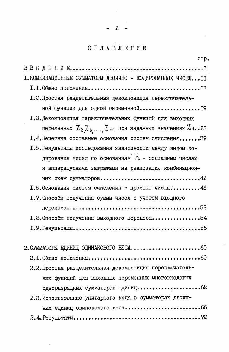 "1.4. Нечетные составные основания систем счисления.