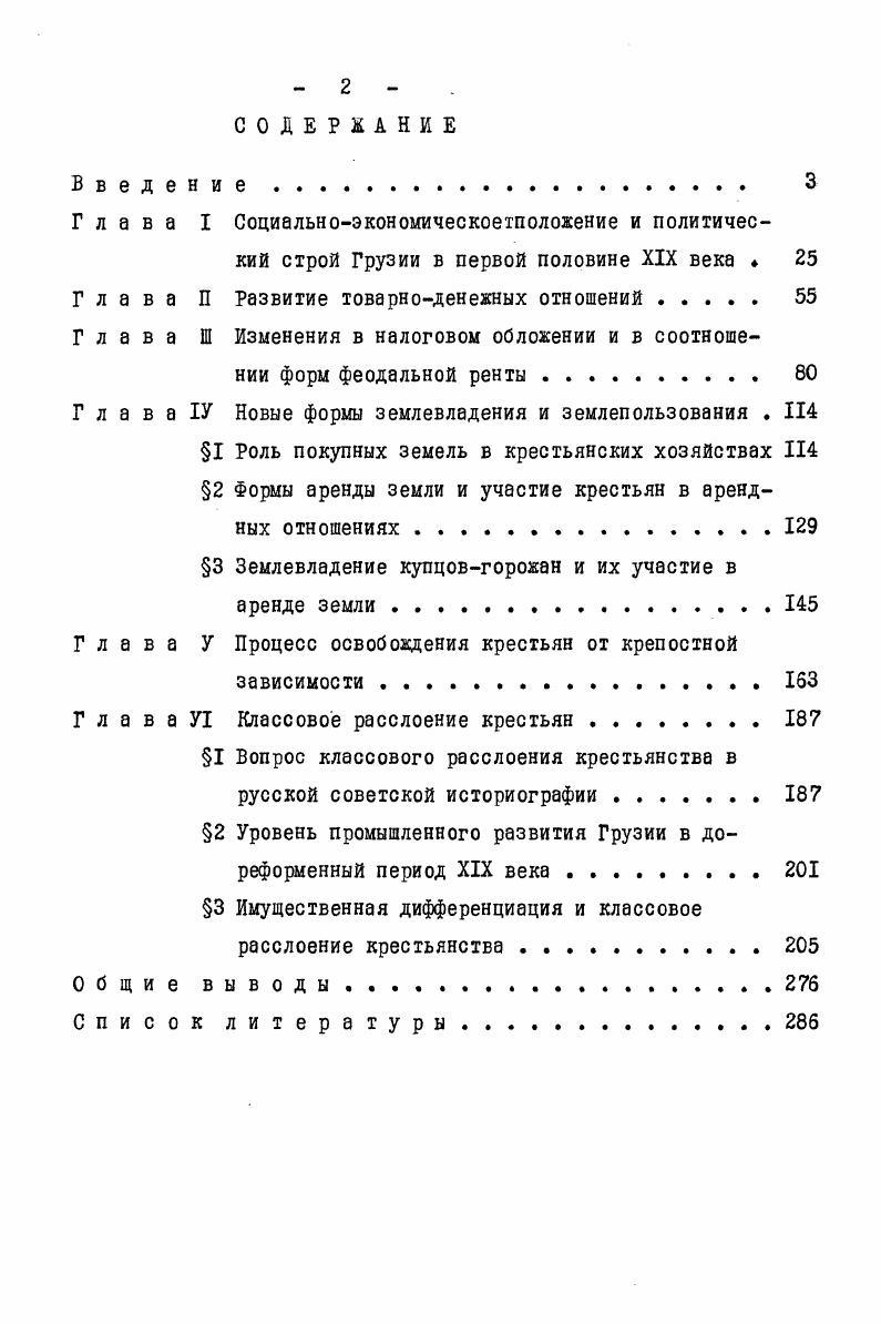 "Глава П Развитие товарноденежных отношений . 