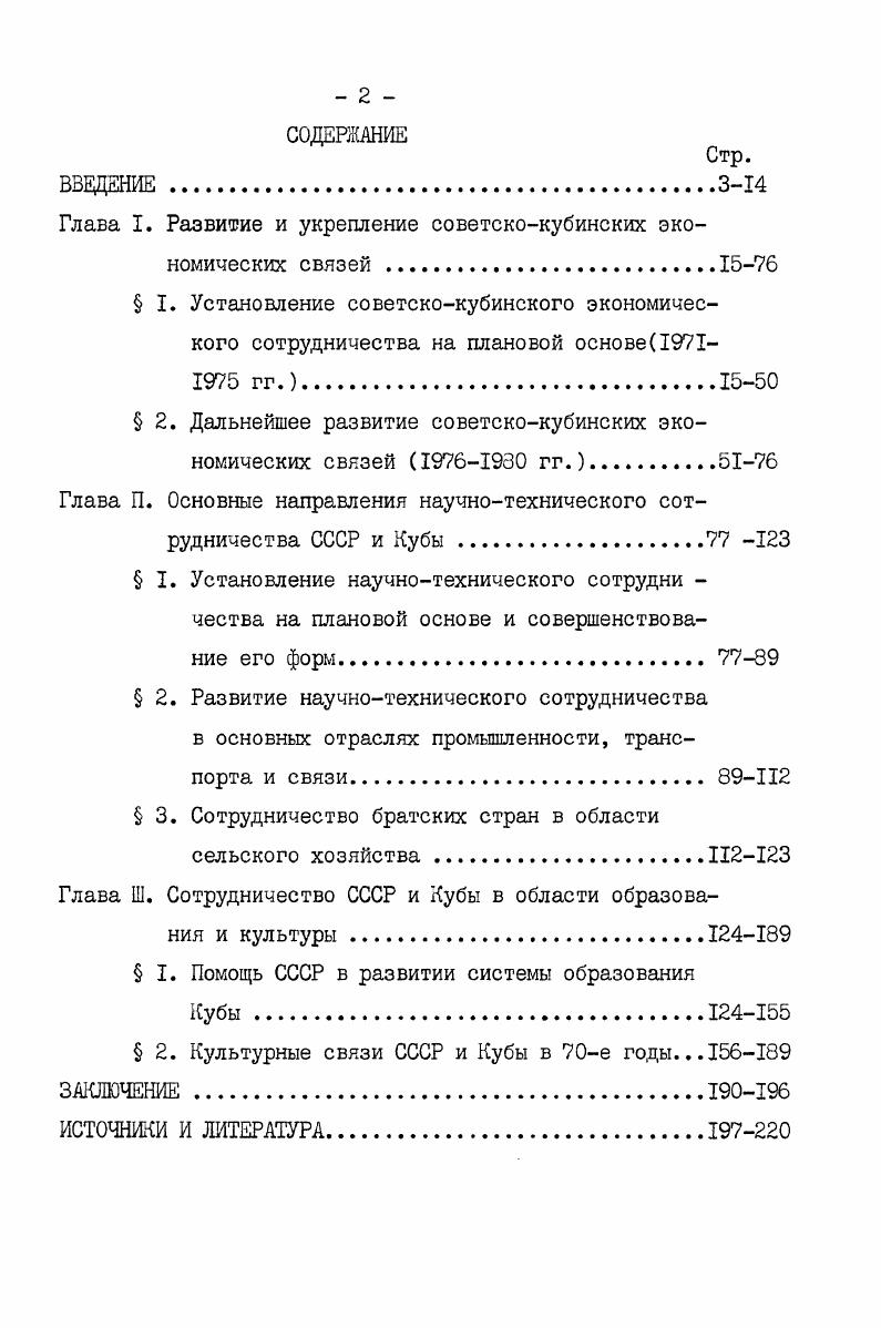 "Глава I. Развитие и укрепление советскокубинских экономических связей .