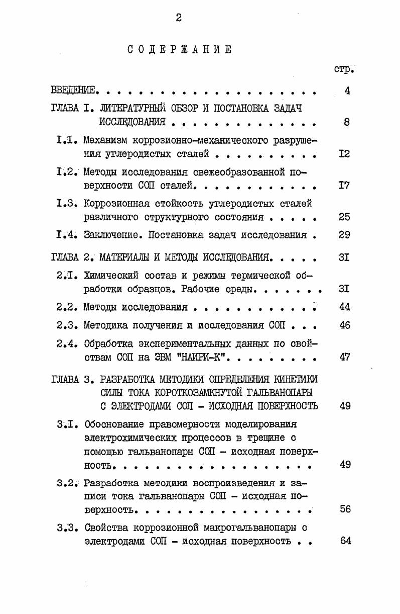 "ГЛАВА I. ЛИТЕРАТУРНЫЙ ОБЗОР И ПОСТАНОВКА ЗАДАЧ