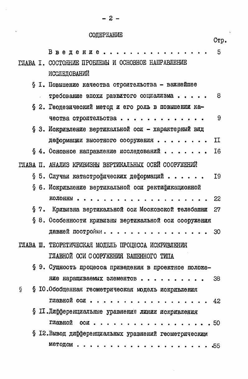 "содержание программы наблюдений за креном