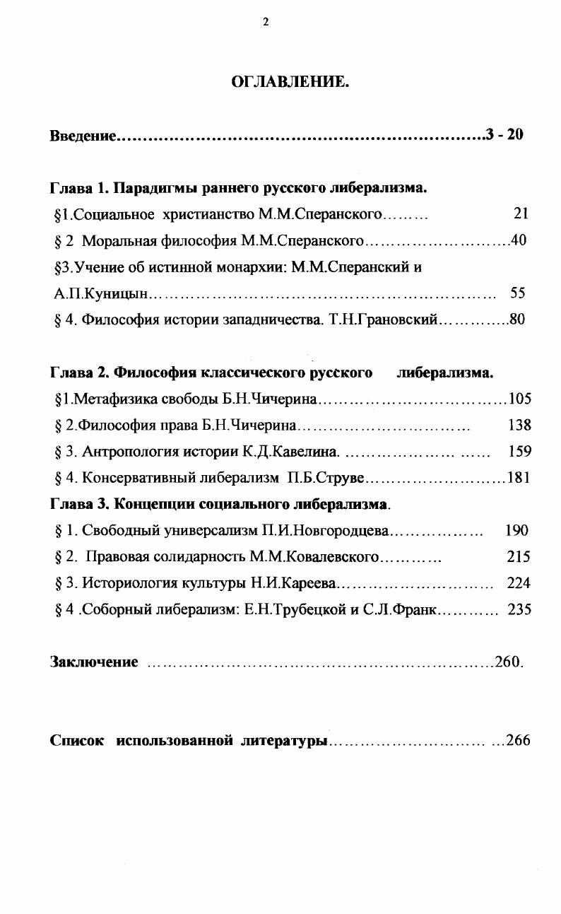 "Глава 1. Парадигмы раннего русского либерализма.
