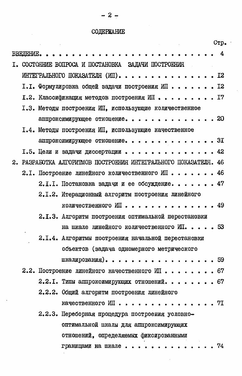 "1. СОСТОЯНИЕ ВОПРОСА И ПОСТАНОВКА ЗАДАЧИ ПОСТРОЕНИЯ