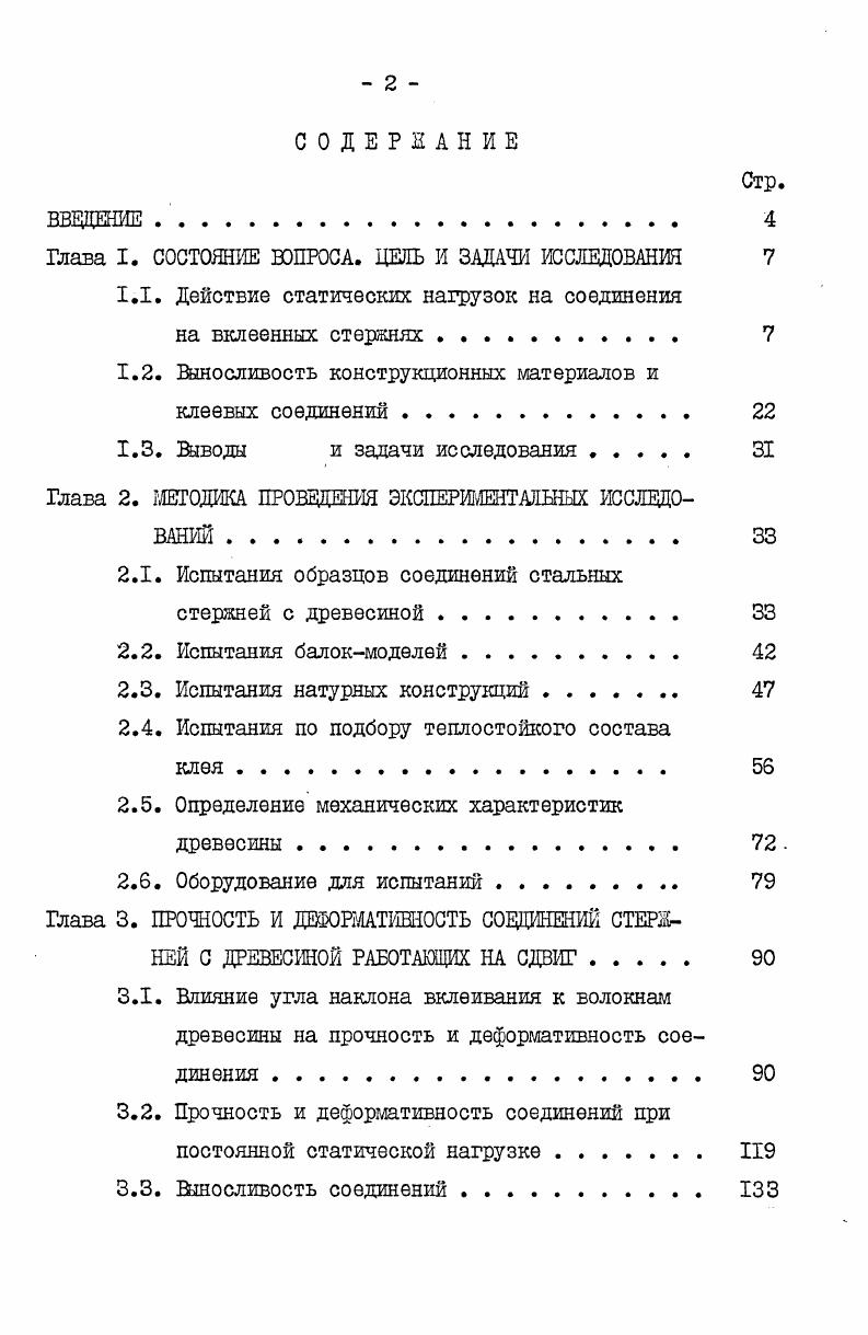 "Глава 4. ИССЛЕДОВАНИЕ КОНСТРУКЦИЙ С УЗЛАМИ НА ВКЛЕЕННЫХ