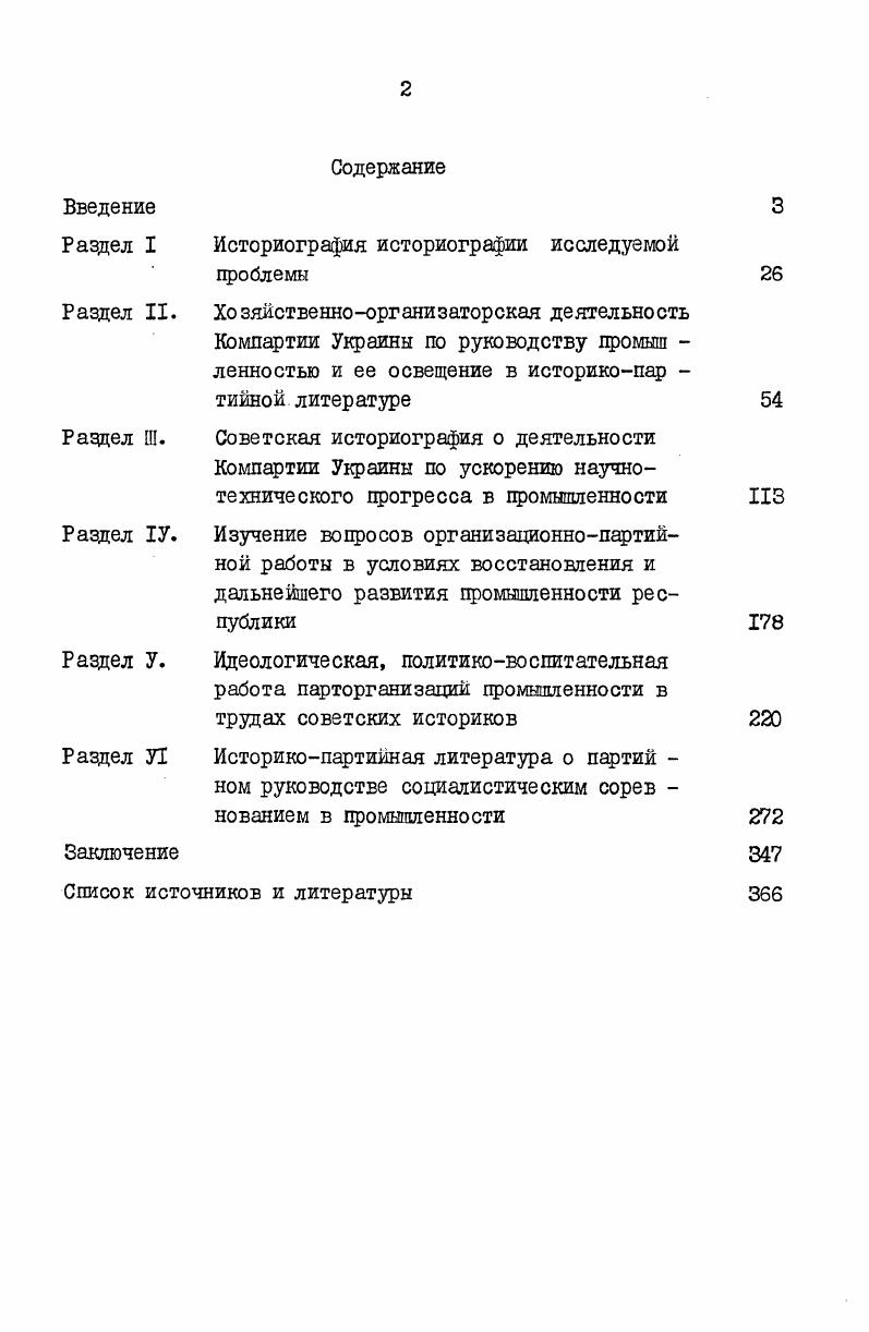 "Историография историографии исследуемой проблемы