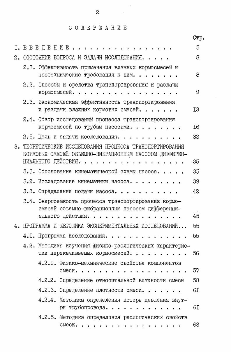 "2. СОСТОЯНИЕ ВОПРОСА И ЗАДАЧИ ИССЛЕДОВАНИЯ. 
