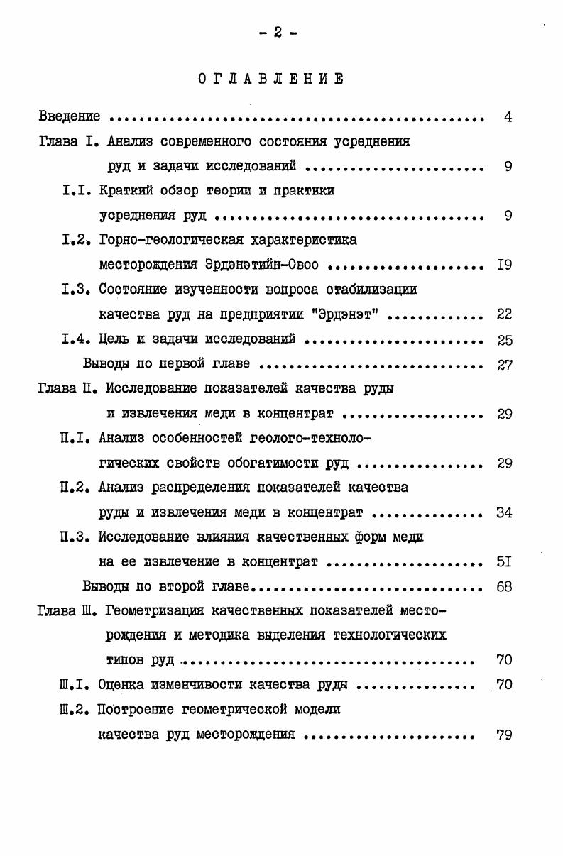 "Глава I. Анализ современного состояния усреднения