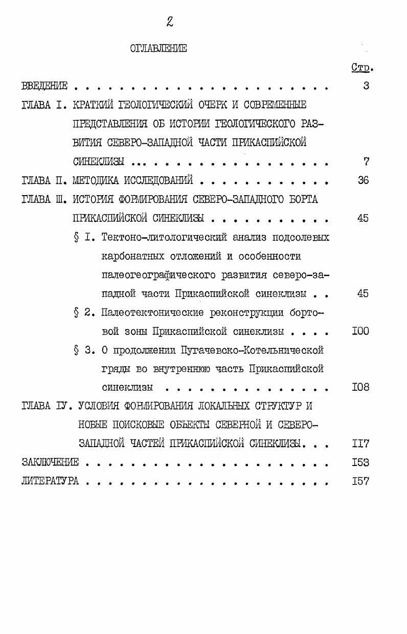 "ГЛАВА I. КРАТКИЙ 1ЕОЛОГИЧЕСКИЙ ОЧЕРК И СОВРЕМЕННЫЕ