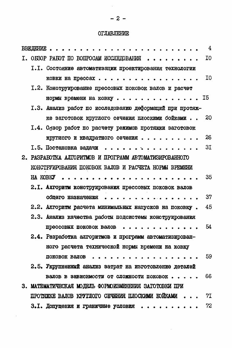 "1. ОБЗОР РАБОТ ПО ВОПРОСАМ ИССЛЕДОВАНИЯ.