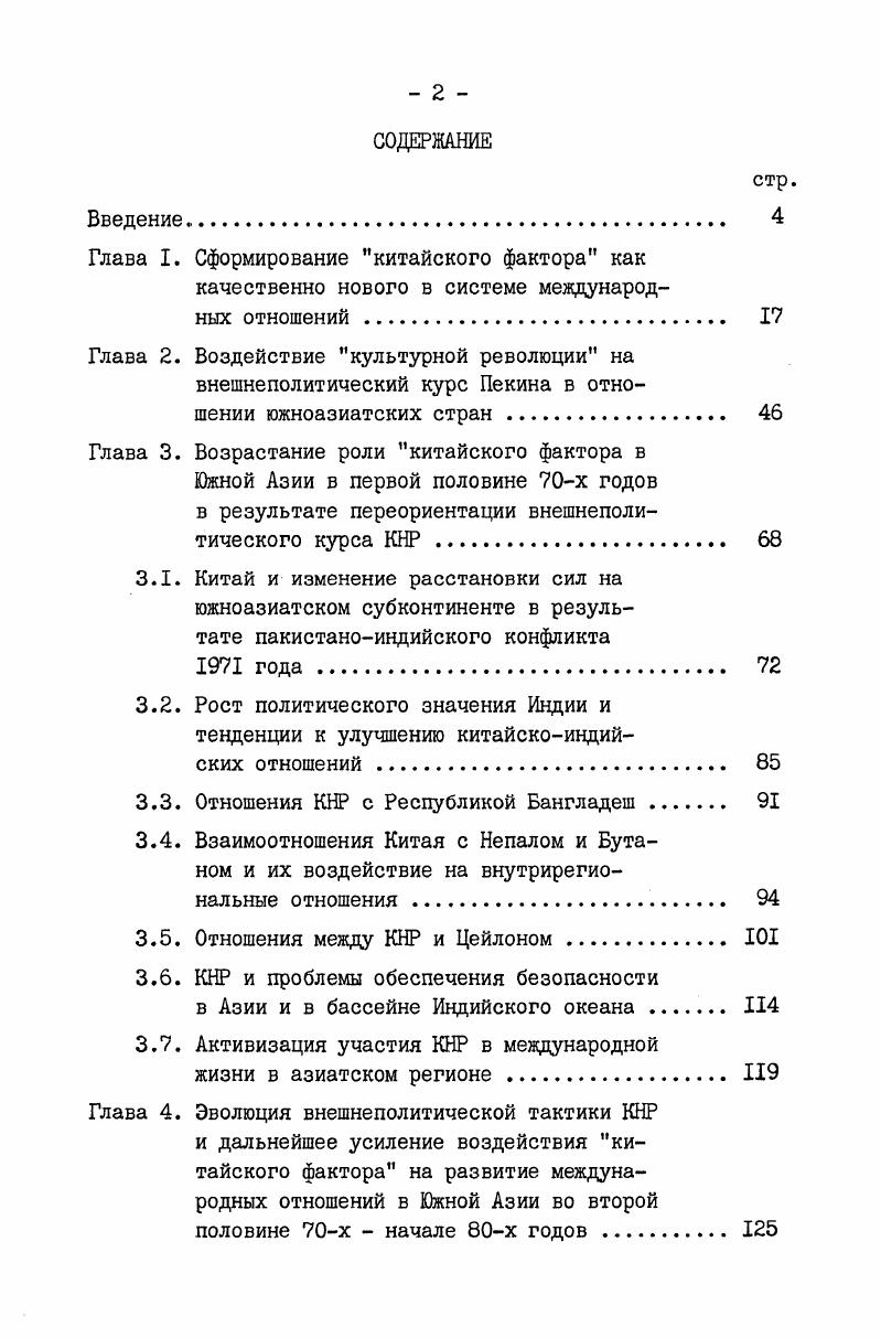 "Глава I. Сформирование китайского фактора как