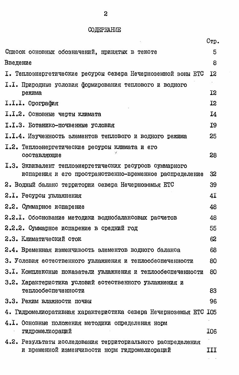 "1. Теплоэнергетические ресурсы севера Нечерноземной зоны ЕТС 
