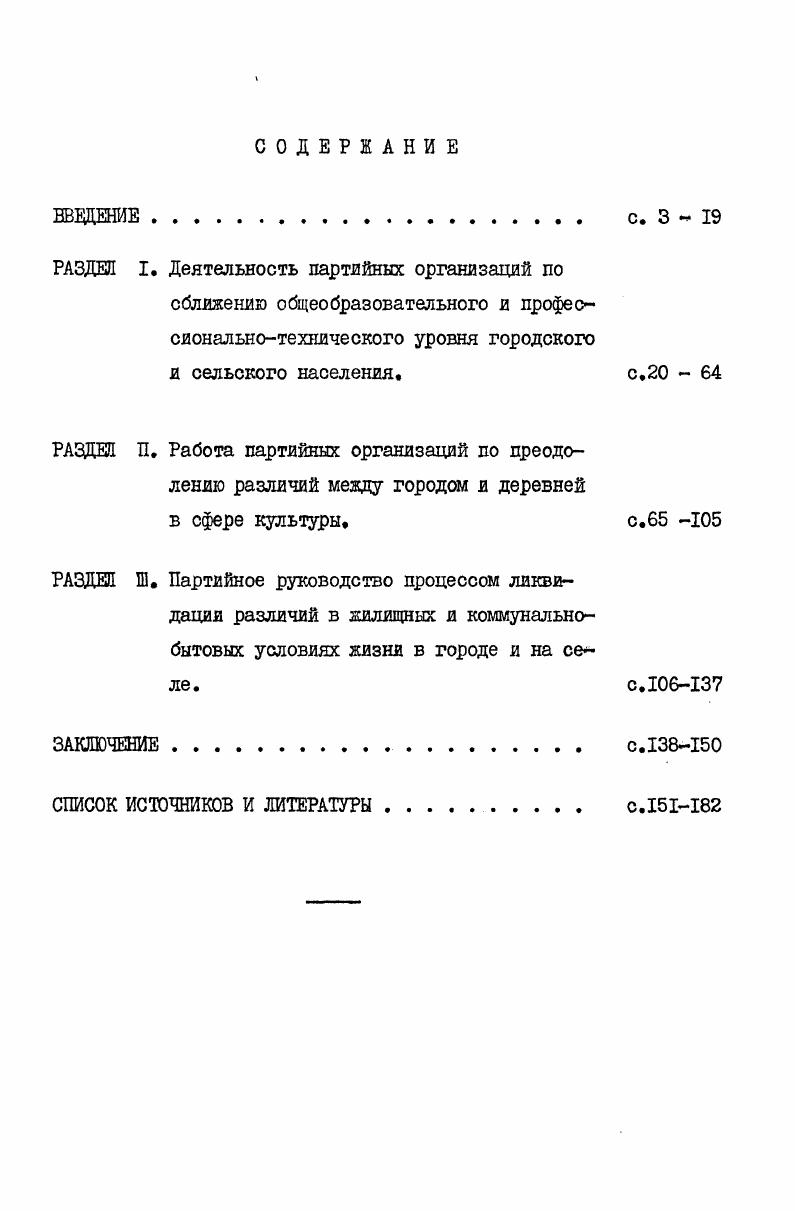 "РАЗДЕЛ I. Деятельность партийных организаций по