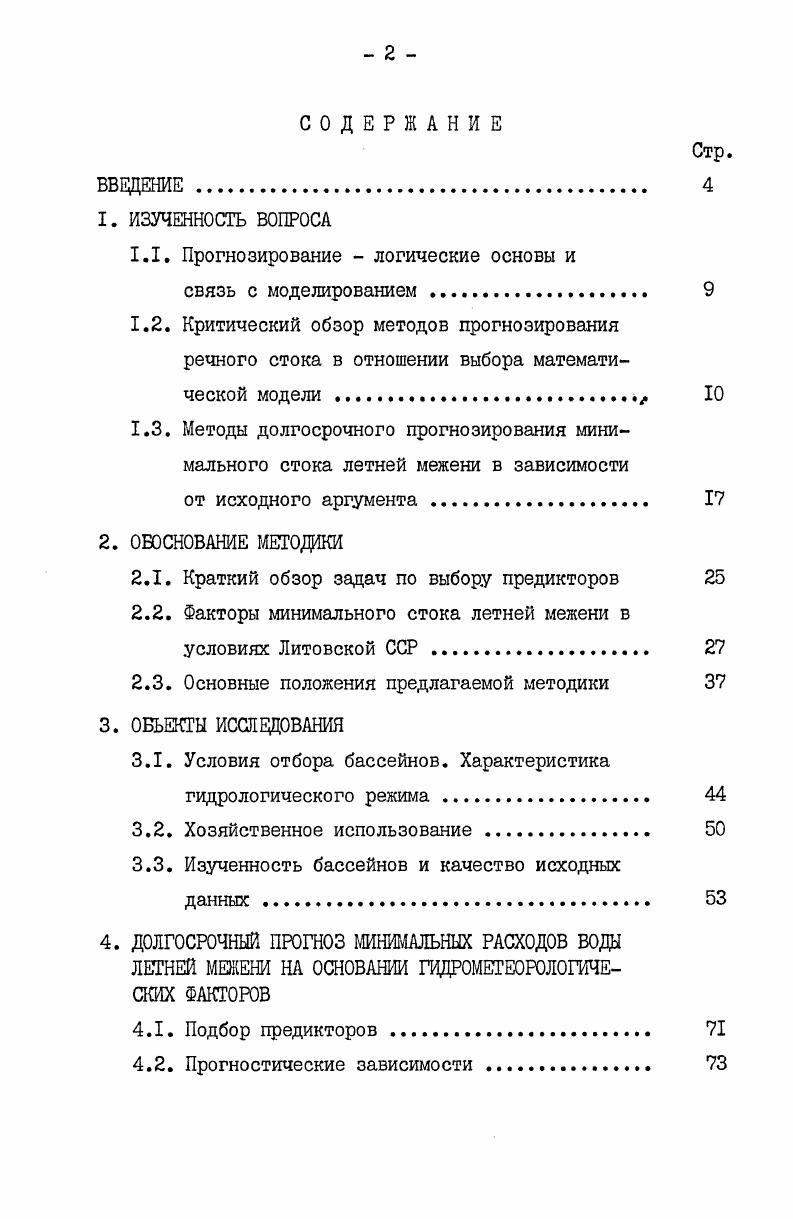 "1.1. Прогнозирование логические основы и