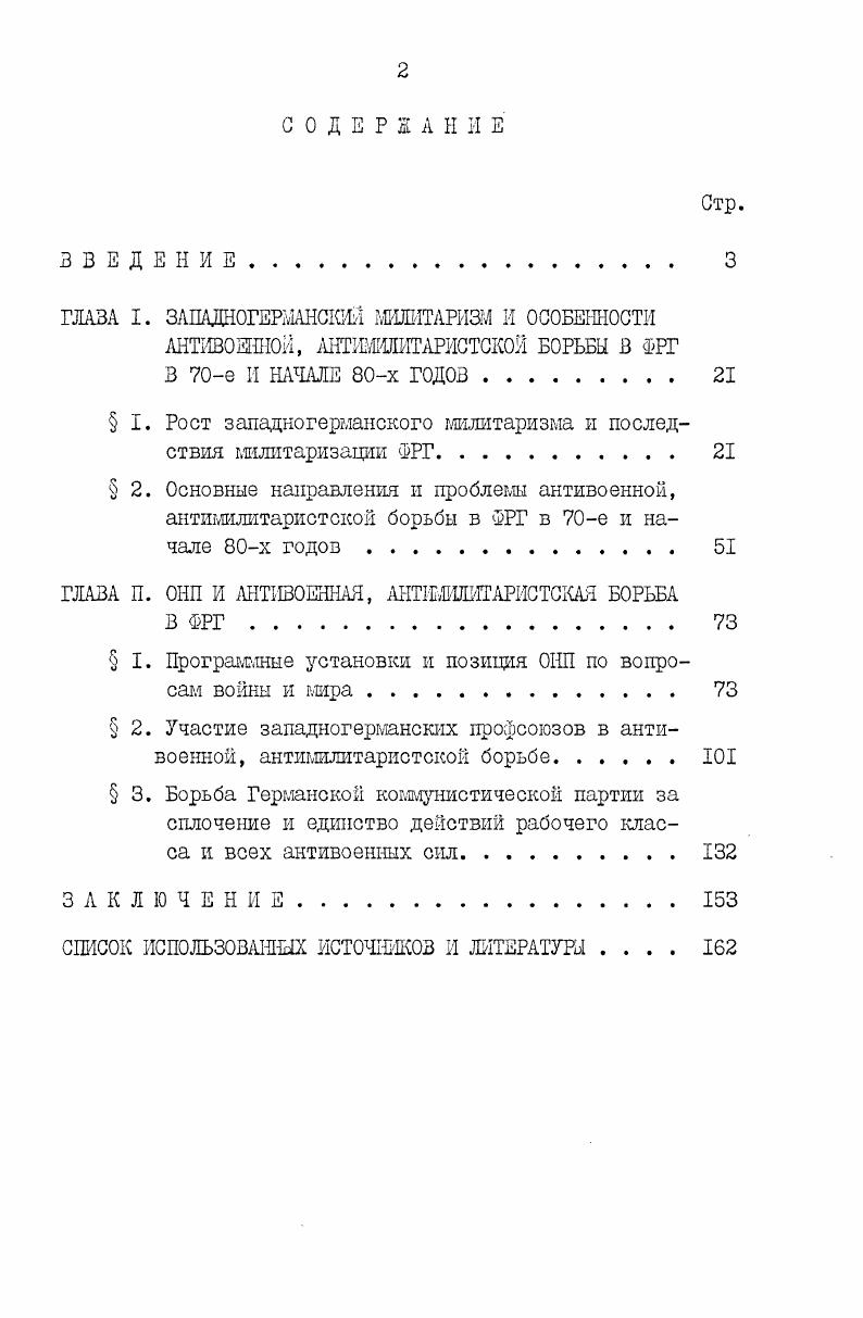 " I. Рост западногерманского милитаризма и последствия милитаризации ФРГ 