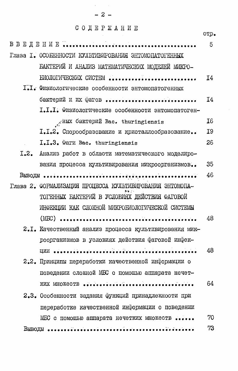 "Глава I. ОСОБЕННОСТИ КУЛЬТИВИРОВАНИЯ ЭНТОМОПАТОГЕННЫХ