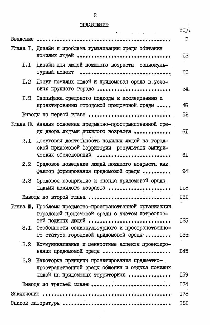 "Глава I. Дизайн и проблема гуманизации среды обитания