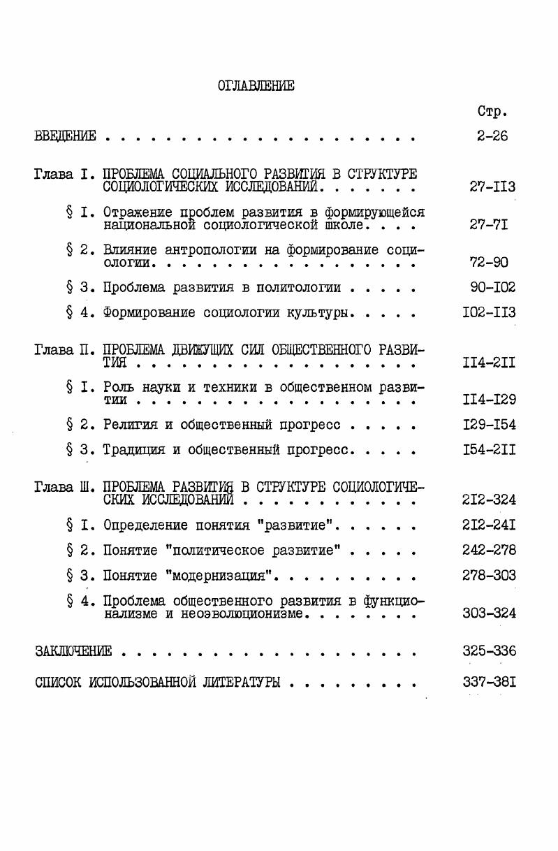 "Глава I. ПРОБЛЕМА СОЦИАЛЬНОГО РАЗВИТИЙ В СТРУКТУРЕ
