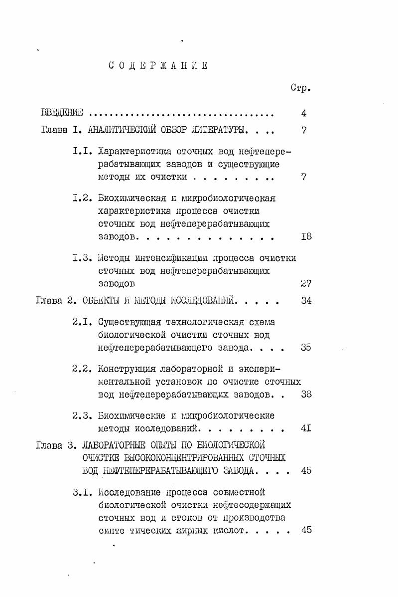 "Глава 2. ОБЪЕКТЫ И МЕТОДЫ КССДЩОШШЙ. 