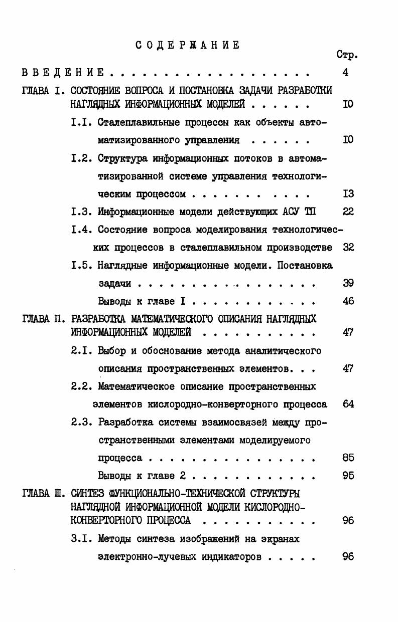 "ГЛАВА I. СОСТОЯНИЕ ВОПРОСА И ПОСТАНОВКА ЗАДАЧИ РАЗРАБОТКИ