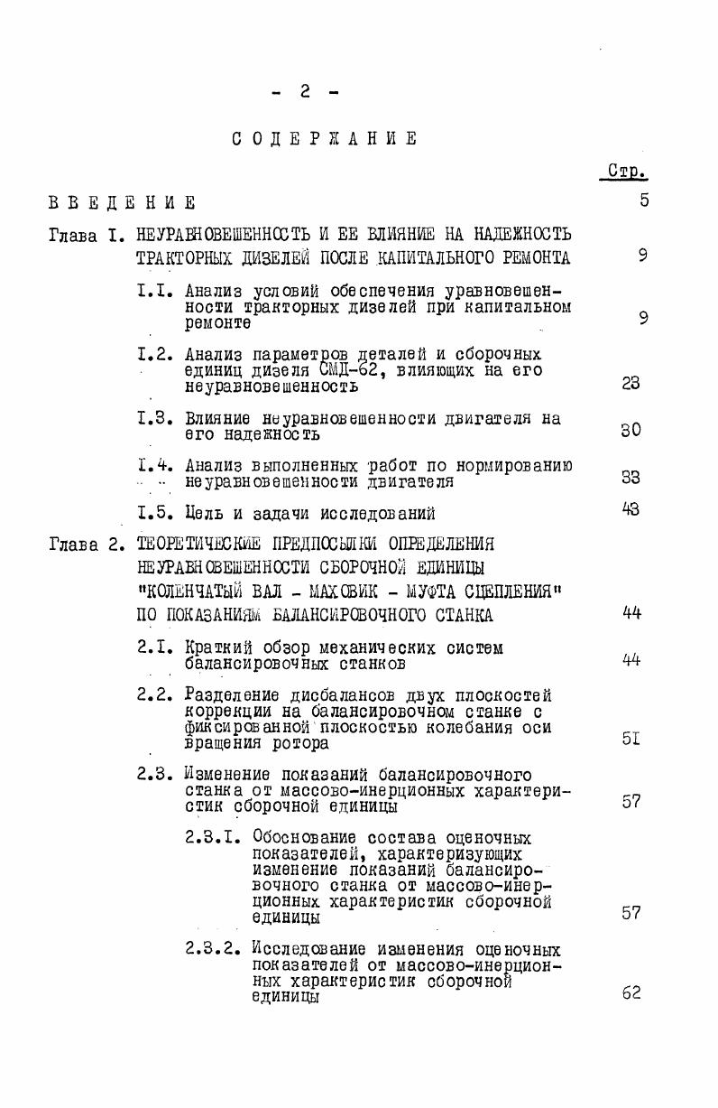 "1.3. Влияние неуравновешенности двигателя на оА