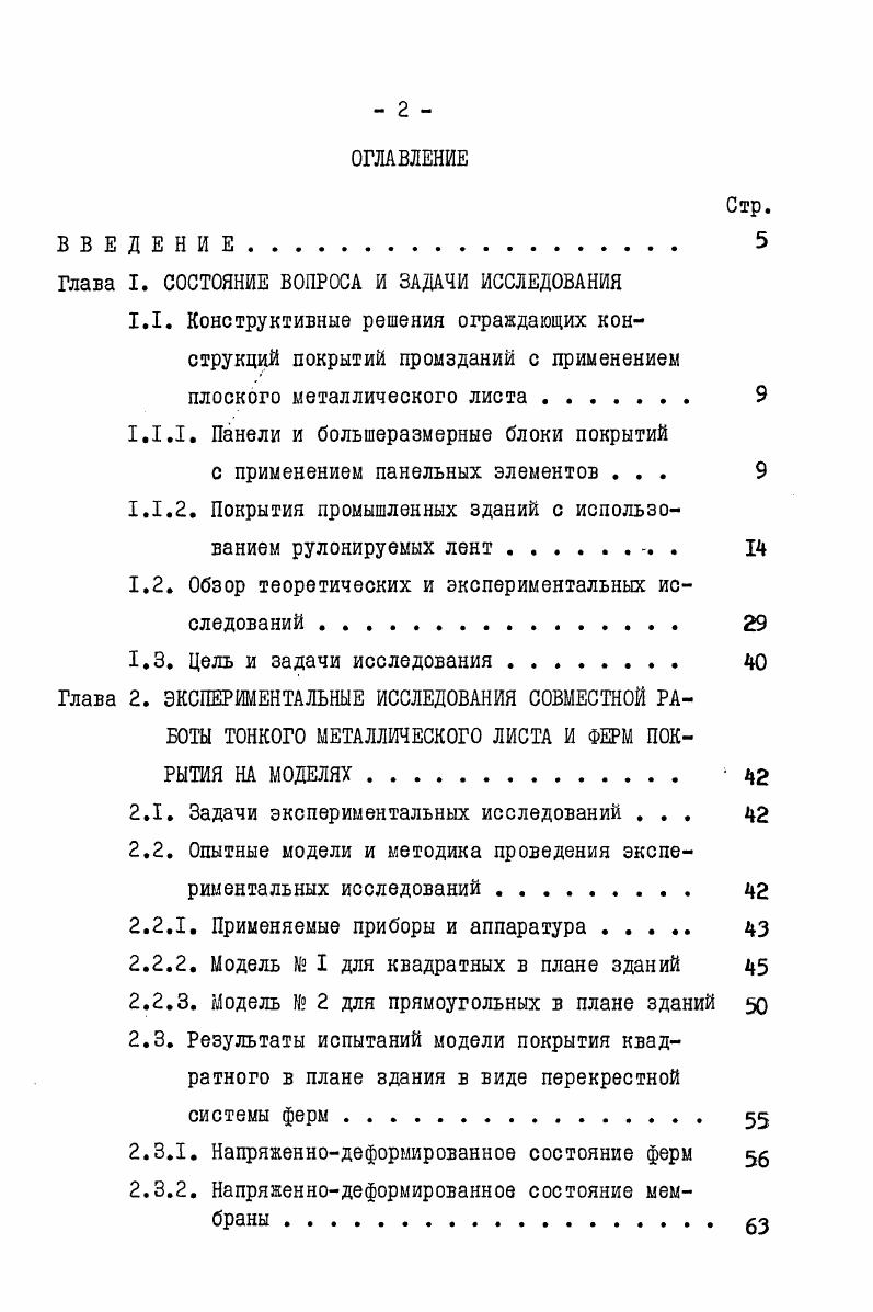 "Глава I. СОСТОЯНИЕ ВОПРОСА И ЗАДАЧИ ИССЛЕДОВАНИЯ