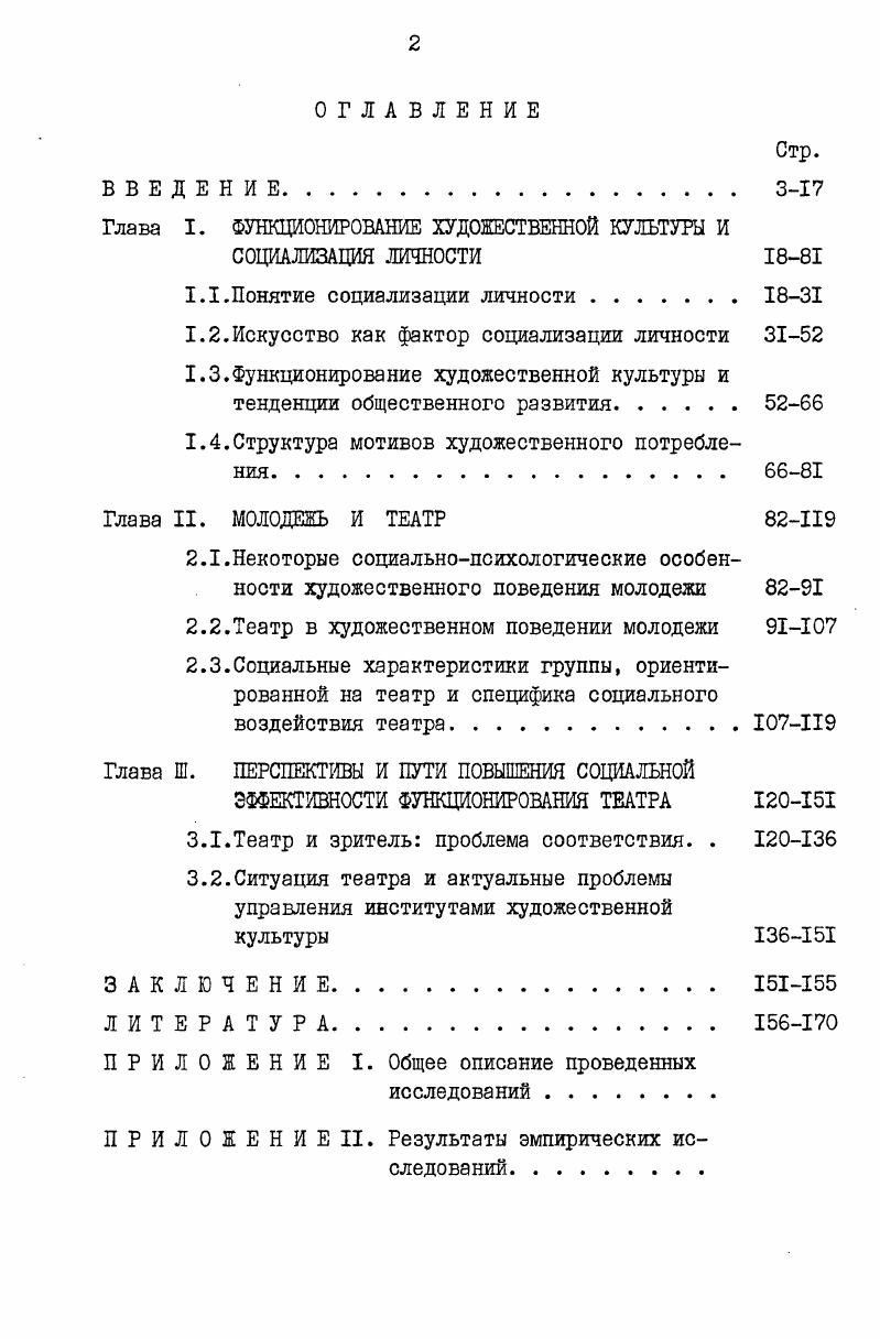 "Глава I. ФУНКЦИОНИРОВАНИЕ ХУДОЖЕСТВЕННОЙ КУЛЬТУРЫ И