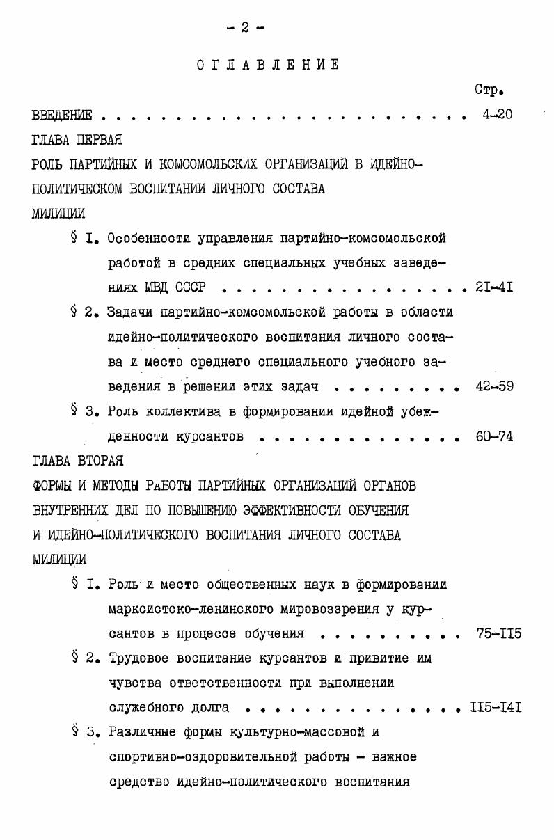 "РОЛЬ ПАРТИЙНЫХ И КОМСОМОЛЬСКИХ ОРГАНИЗАЦИЙ В ВДЕЙНО