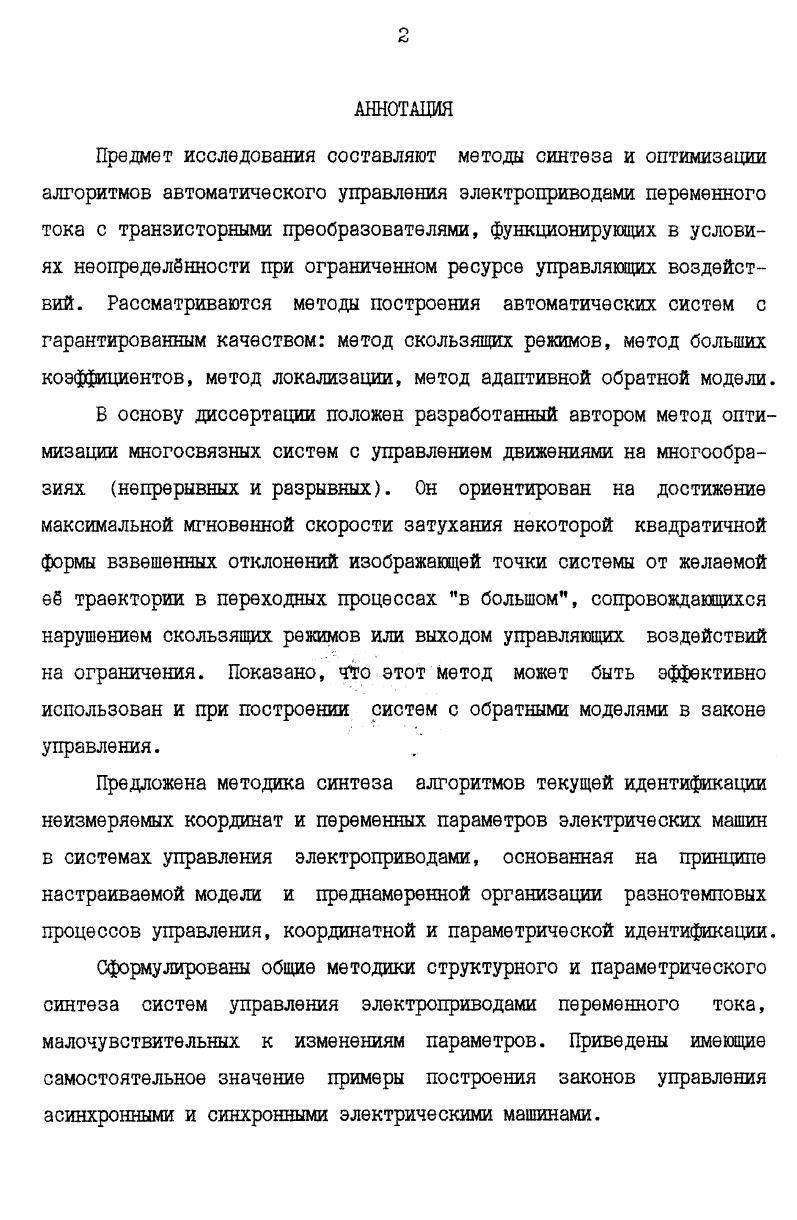 "1.2. Методика приближнного учта нелинейности кривой намагничивания в модели АД